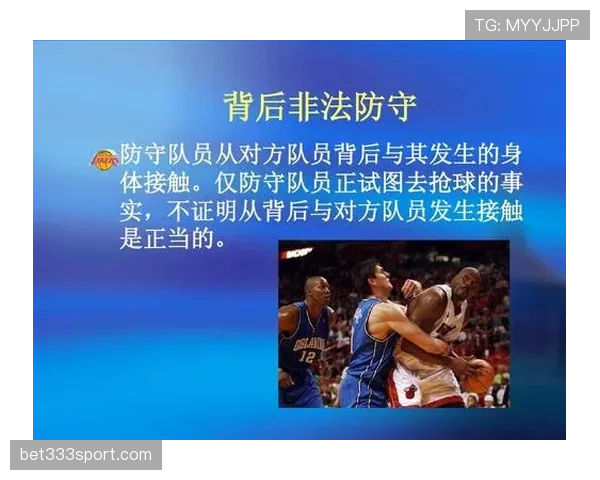 篮球比赛中的空中对抗判罚如何理解？核心规则解析