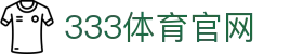 333体育官网Sports版 - 热门联赛在线入口